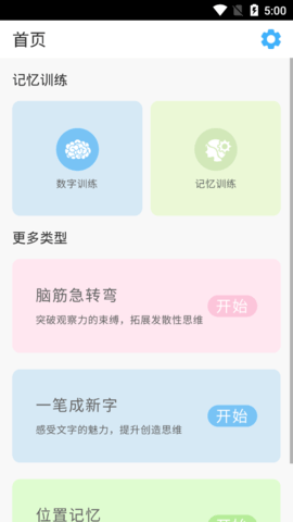 全民脑力记忆手机版