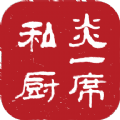 炎一席私厨美食软件app