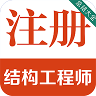 注册结构工程师百分题库2022最新版