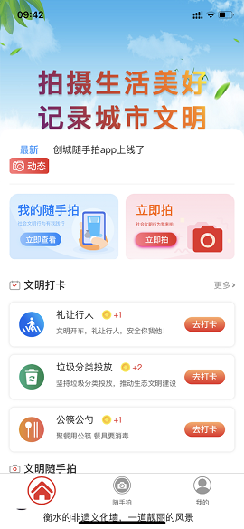 衡水创城随手拍正式版
