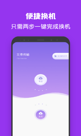 一键手机克隆同步助手高级版