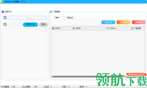 Antdownload度盘不限速下载器