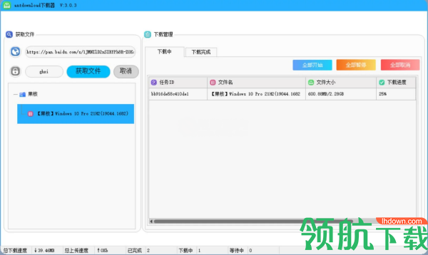 Antdownload度盘不限速下载器