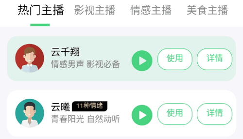 面包配音免付费版