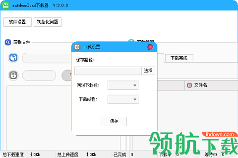 antdownload百度网盘下载神器