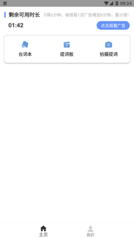 提词器工具去广告破解版