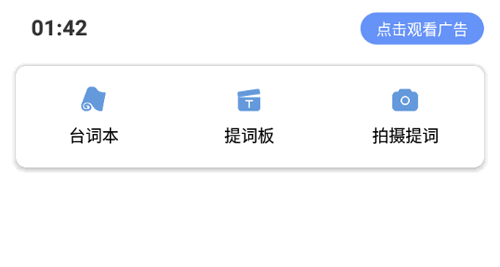 提词器工具去广告破解版