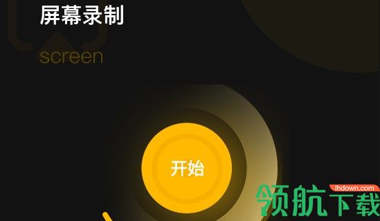 野葱录屏免费版