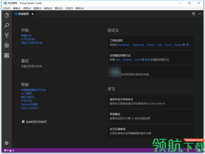 VisualStudioCode中文官方版