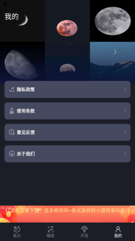 跌落梦乡助眠APP最新版