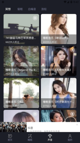 跌落梦乡助眠APP最新版