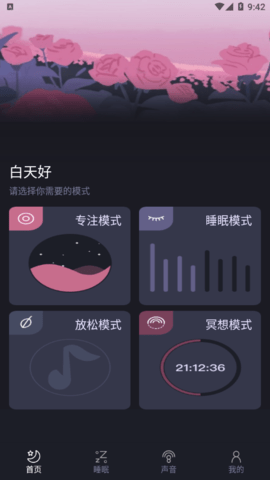 跌落梦乡助眠APP最新版