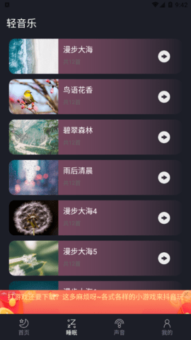 跌落梦乡助眠APP最新版