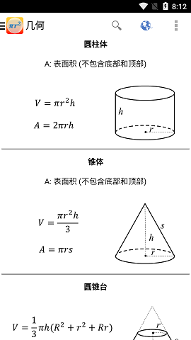 Formulas公式APP