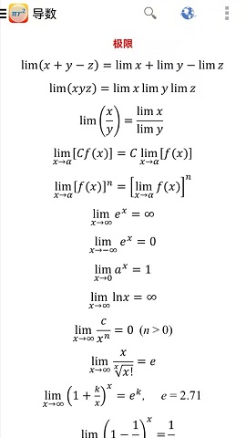 Formulas公式APP