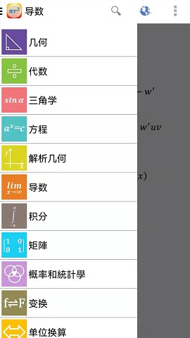 Formulas公式APP