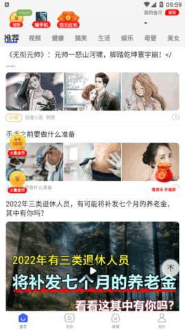 悦看点极速版赚钱版