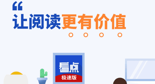 悦看点极速版赚钱版