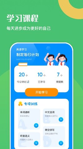 幸福学英语安卓版
