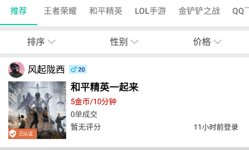 代练练代打app官方版