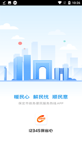 12345保省心保险服务平台APP