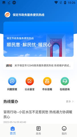 12345保省心保险服务平台APP