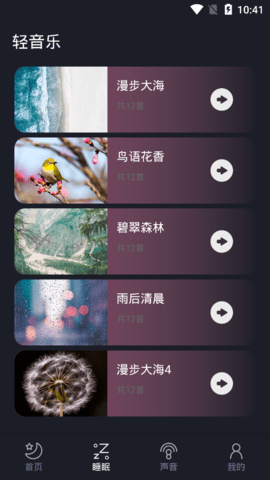跌落梦乡睡眠助手App