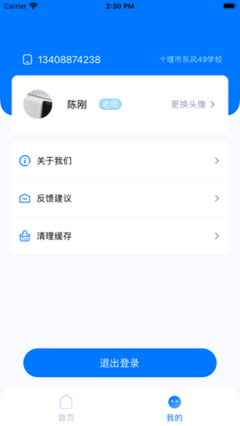 晴果智慧校园教师端