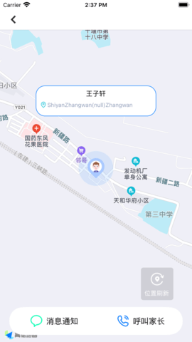 晴果智慧校园教师端
