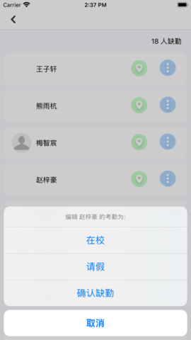 晴果智慧校园教师端