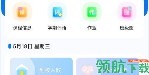 晴果智慧校园教师端