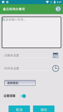 日程生活便签免费版
