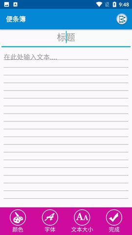 日程生活便签免费版