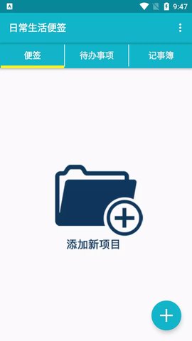 日程生活便签免费版