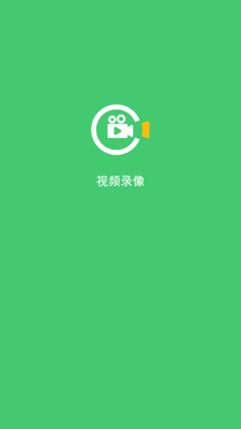 视频录像安卓最新版