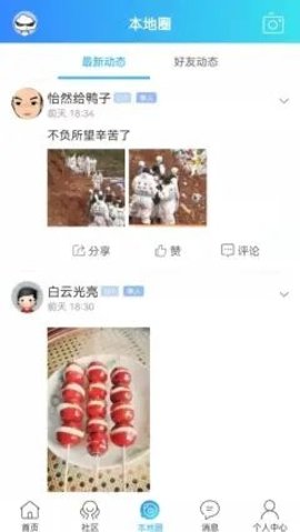 魅力固安资讯平台官方版