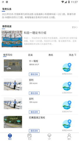 驾考云直播学习2022最新版