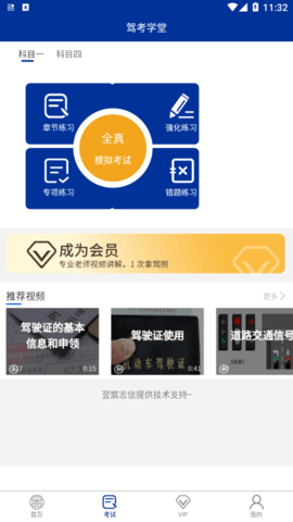 驾考云直播学习2022最新版