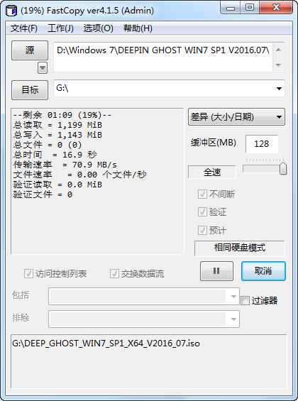 Fastcopy复制增强工具