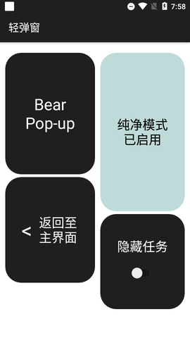 安卓轻弹窗蓝牙弹窗工具