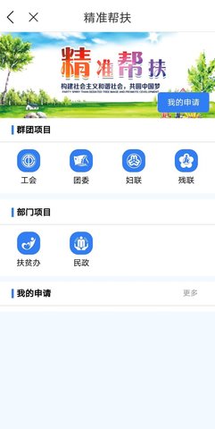 爱常山U点通APP