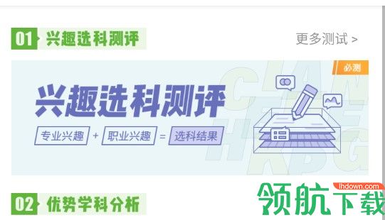52高考志愿填报助手APP