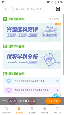 52高考志愿填报助手APP