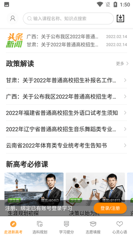 52高考志愿填报助手APP