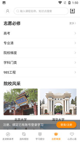 52高考志愿填报助手APP