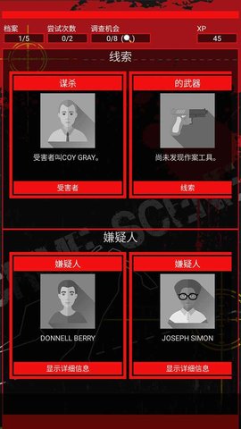 侦探推理大师安卓免费版