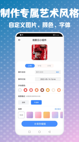widget艺术小组件去广告版