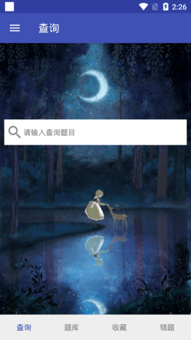 昼亿搜题软件App