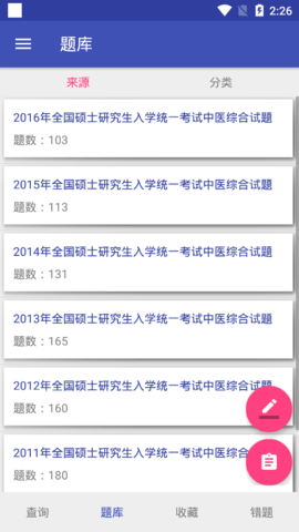 昼亿搜题软件App