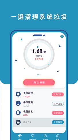 超能清理卫士最新版